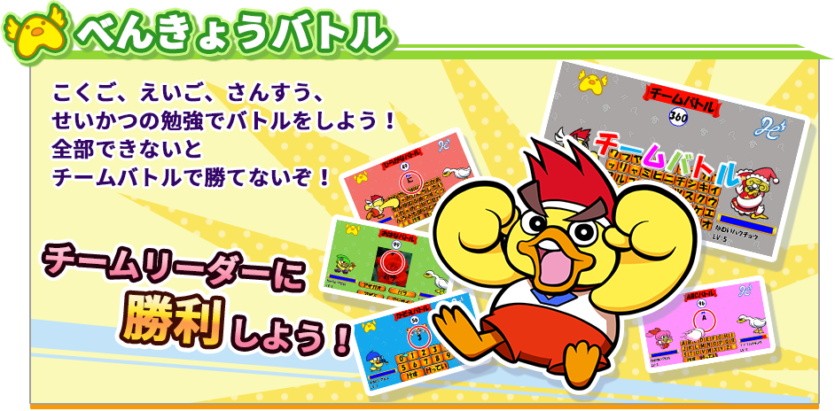 べんきょうバトル