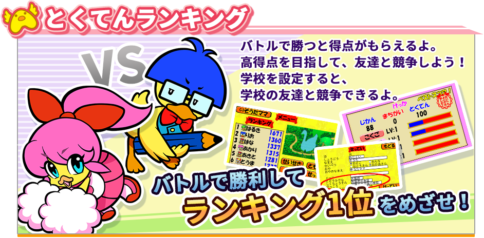 とくてんランキング