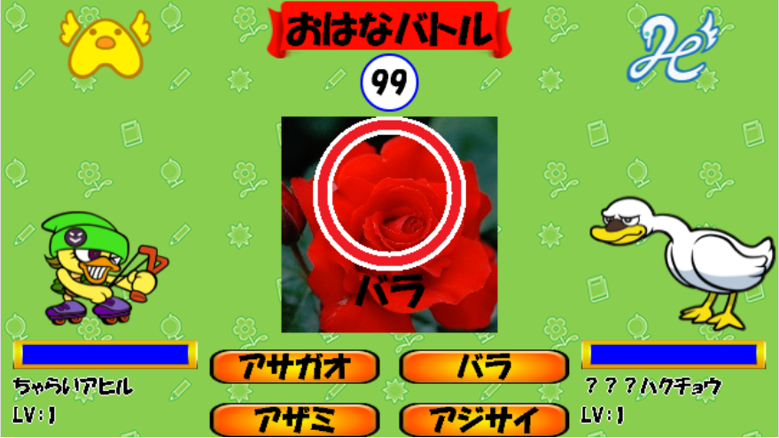 せいかつバトル