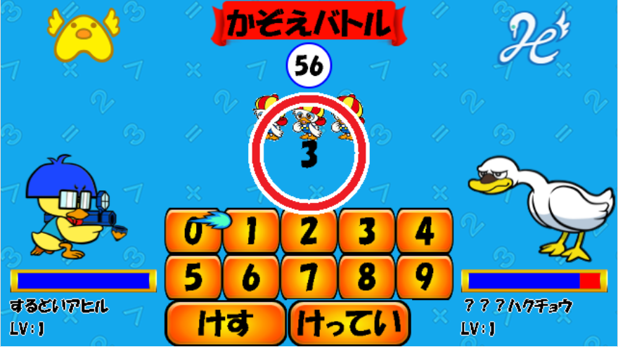 さんすうバトル