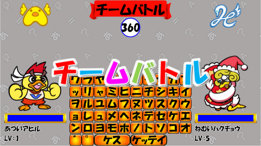 チームバトル