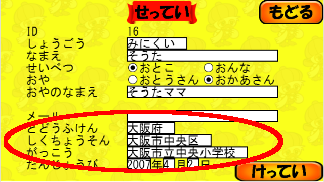 学校を設定しよう