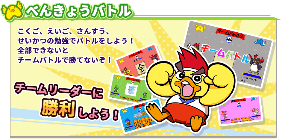 べんきょうバトル