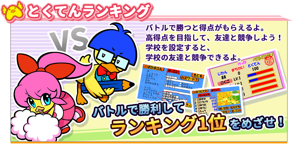 とくてんランキング