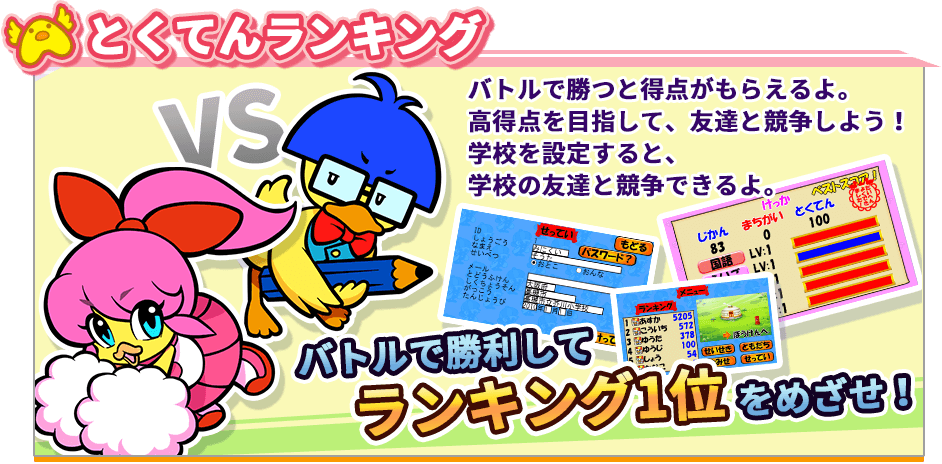 とくてんランキング